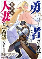 Yuusha-sama wa Houshuu ni Hitozuma wo go Kibou desu - Manga, Action, Adult, Adventure, Drama, Fantasy, Harem, Romance, Seinen